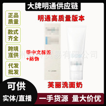 日本新版芙丽洗面奶芳/丝控油祛痘修护洁面男女氨基酸洗面奶100g