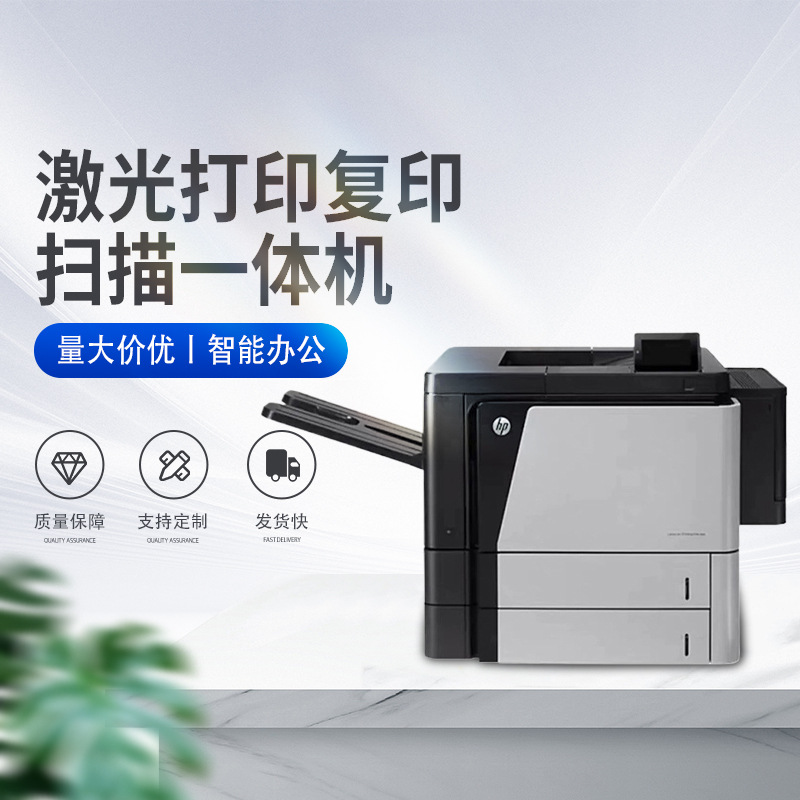 惠普HP M806DN/806X+ 黑白A3激光M712dn/xh双面网络高速打印机