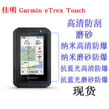 适用于佳明Garmin eTrex Touch户外手持机保护膜 软膜 保护膜贴膜