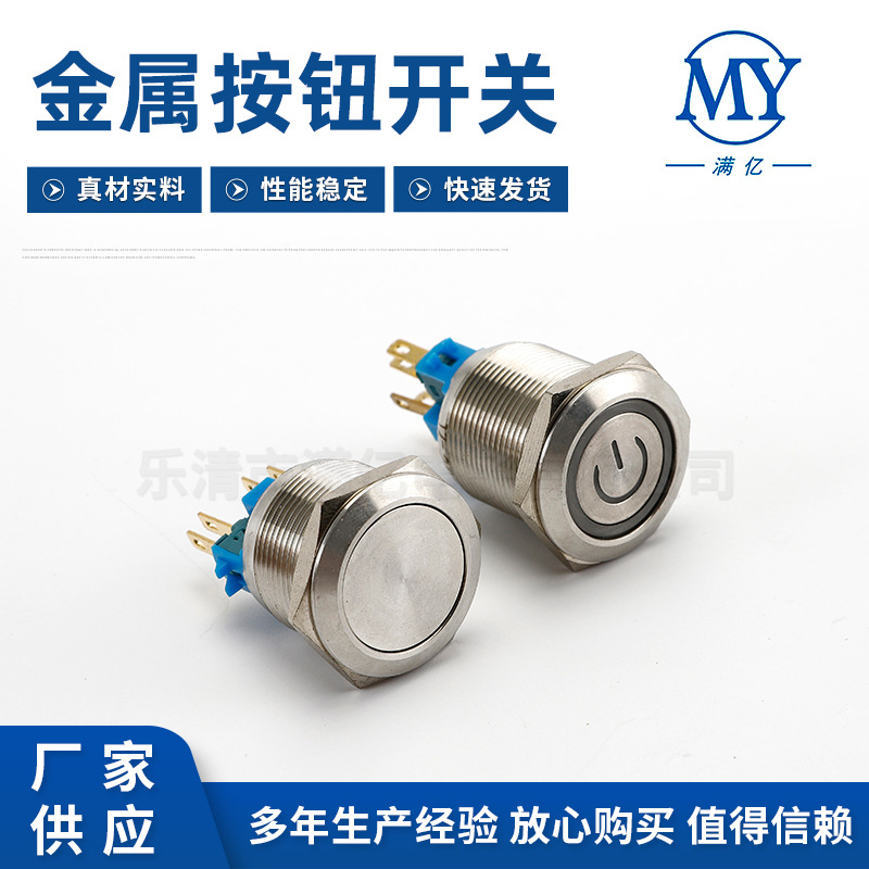 电源符号金属按钮开关 16mm自复位式金属按键开关 电源启动按钮
