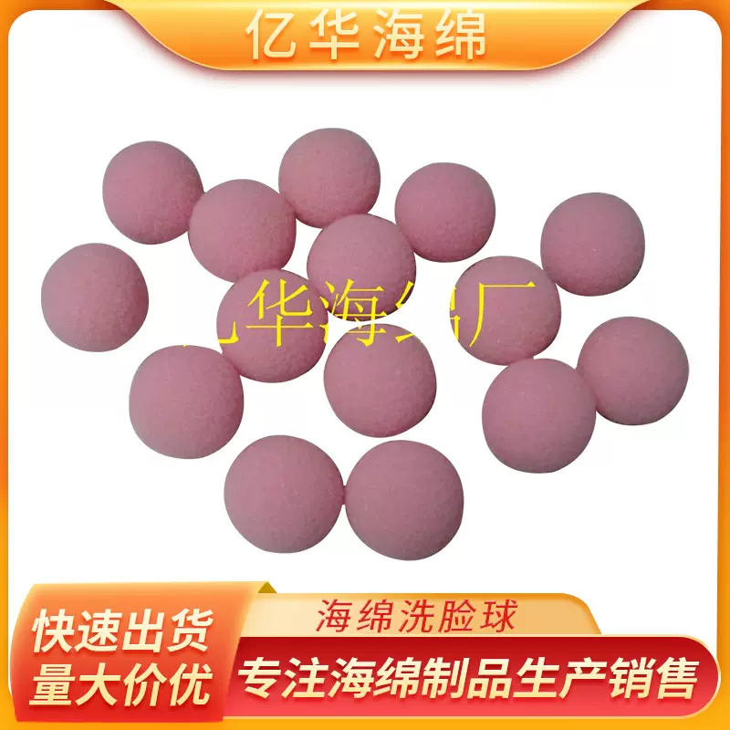 厂家供应海绵洗脸球 彩色高发泡洗脸海绵球 清洁沐浴海棉批发