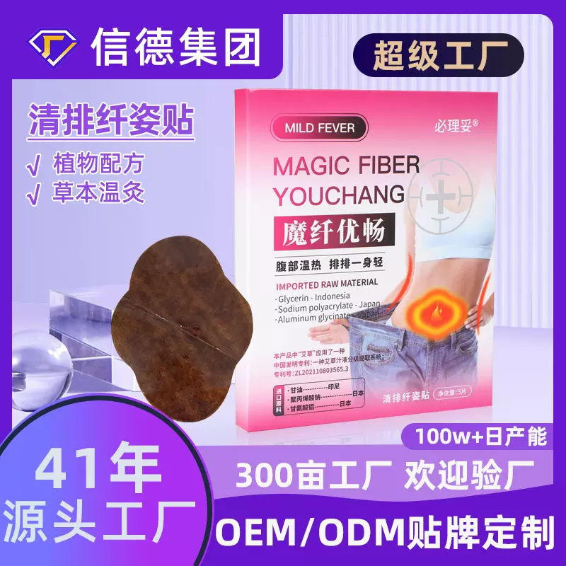 清排纤姿贴懒人发热贴草本能量肚脐贴艾草贴腹腰舒适纤姿贴膏1