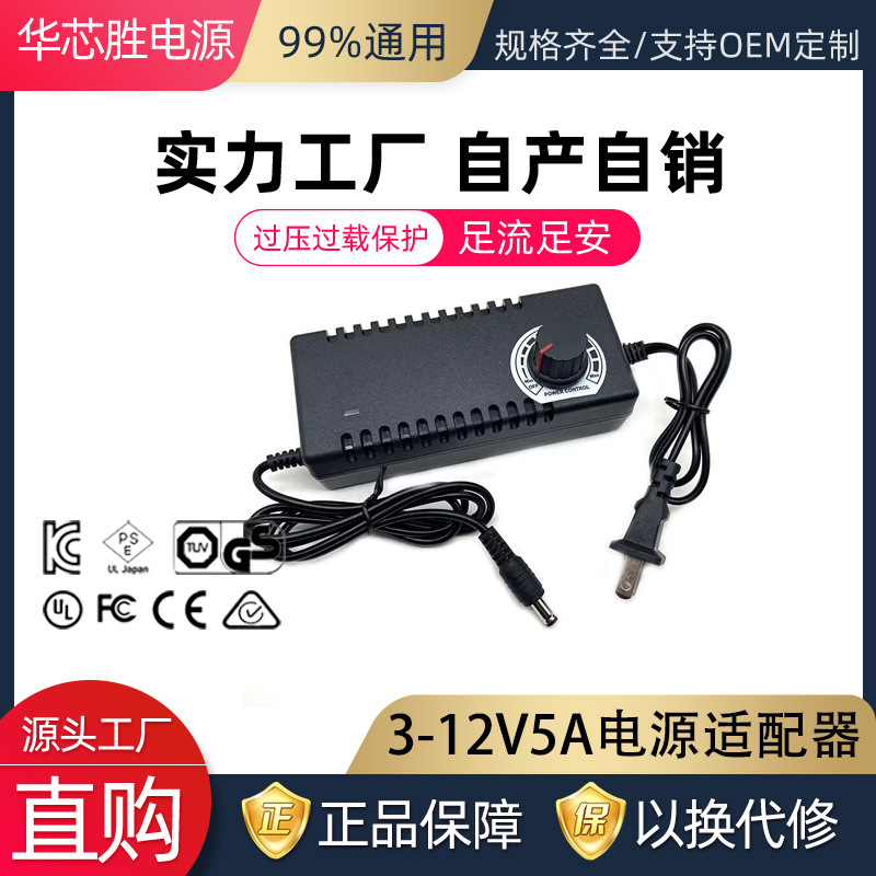 3-12V5A可调电源适配器3-24V3A可调压调速调温多功能开关电源