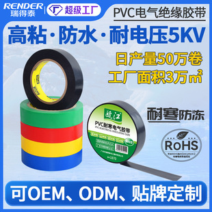 OEM定制貼牌高粘電工膠帶 黑色防水pvc絕緣膠帶密封加厚電工膠布