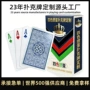 德州跨境四色定制扑克牌