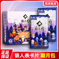 Официальная карточная игра Werewolf 2 Yuan Pack Limited Edition Deduction and Lies Card Game Dark Moon Pack Blind Box Game Merchandise