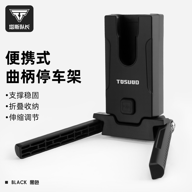 Captain Tas Bicycle Parking Rack Portable Folding Foot Support Mountain Road Bike Parking Handy Gadget Cycling Equipment Captain Tas Bicycle Parking Rack Portable Folding Foot Support Mountain Road Bike Parking Handy Gadget Cycling Equipment