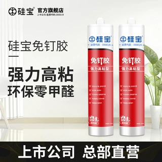 硅宝大容量免钉胶粘墙瓷砖专用透明强力胶免打孔比钉牢玻璃胶水