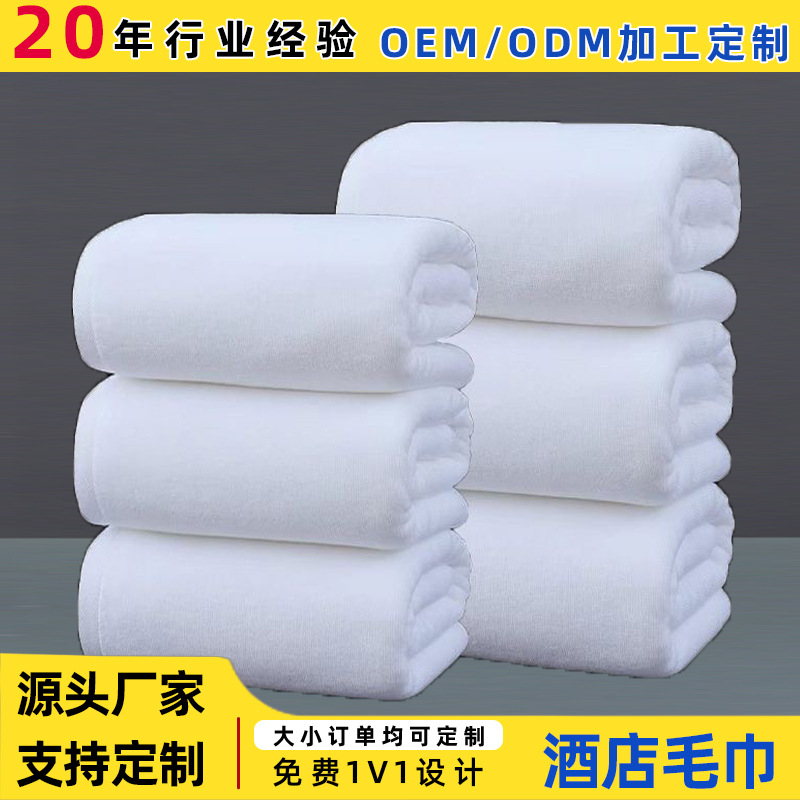 Towel White Cotton Absorbent Beauty Salon Hot Compress Special Hotel Five-star Hotel Bath Homestay Bath Towel Customized
