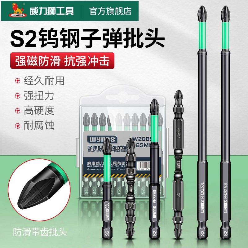 威力狮批头单双头十字冲击批钨钢强磁防滑高硬电动螺丝刀源头厂家