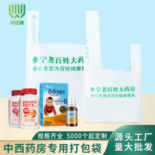 Customized Pharmacy Packaging Bags, Medicine Bags, Biodegradable Ordinary Plastic Bags for Traditional Chinese and Western Medicine Clinics, Environmentally Friendly and Biodegradable