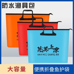 多機能折りたたみ魚保護厚みのある防水EVA魚保護バッグ釣り用品魚バッグポータブル活魚バッグ釣り