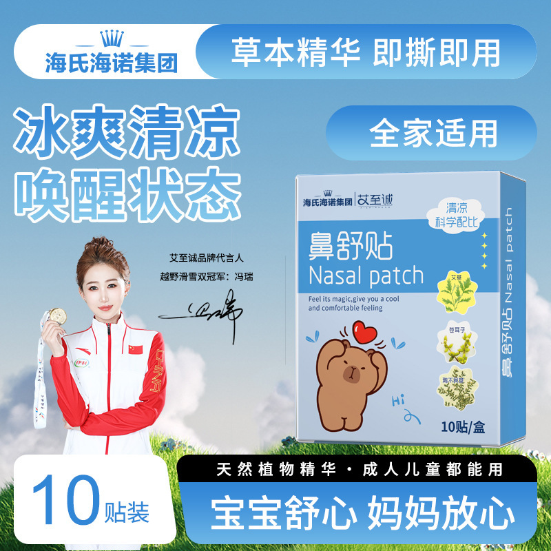 Haishi Hainuo Aizhicheng 鼻緩和パッチヨモギハーブ子供と大人の鼻詰まり換気鼻パッチ鼻緩和パッチ鼻換気|undefined