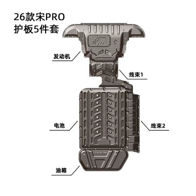 Suitable for Song Pro Dm-I Underbody Protection Plate, Lower Guard Plate, Armor Chassis Guard Plate, Easy to Install in Original Car Holes (Underbody protection plate/engine baffle) - manganese-steel-12mm-26-years-of-song-prodm-i-133km-battery-life-five-piece-set-engine-wiring-harness-1-wiring-harness-2-battery-fuel-tank-guard