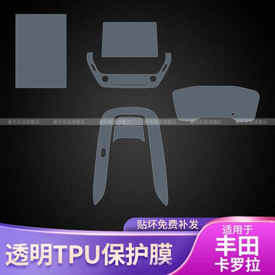 Console Interior Car Stickers Modified, Car interior film