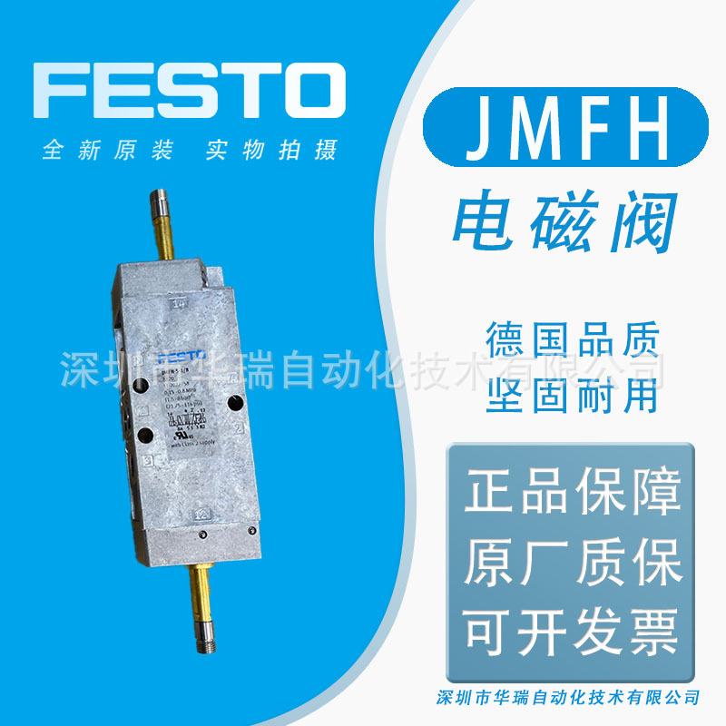 FESTO 电磁阀 JMFH-5-1/8  8820 费斯托  全新原装