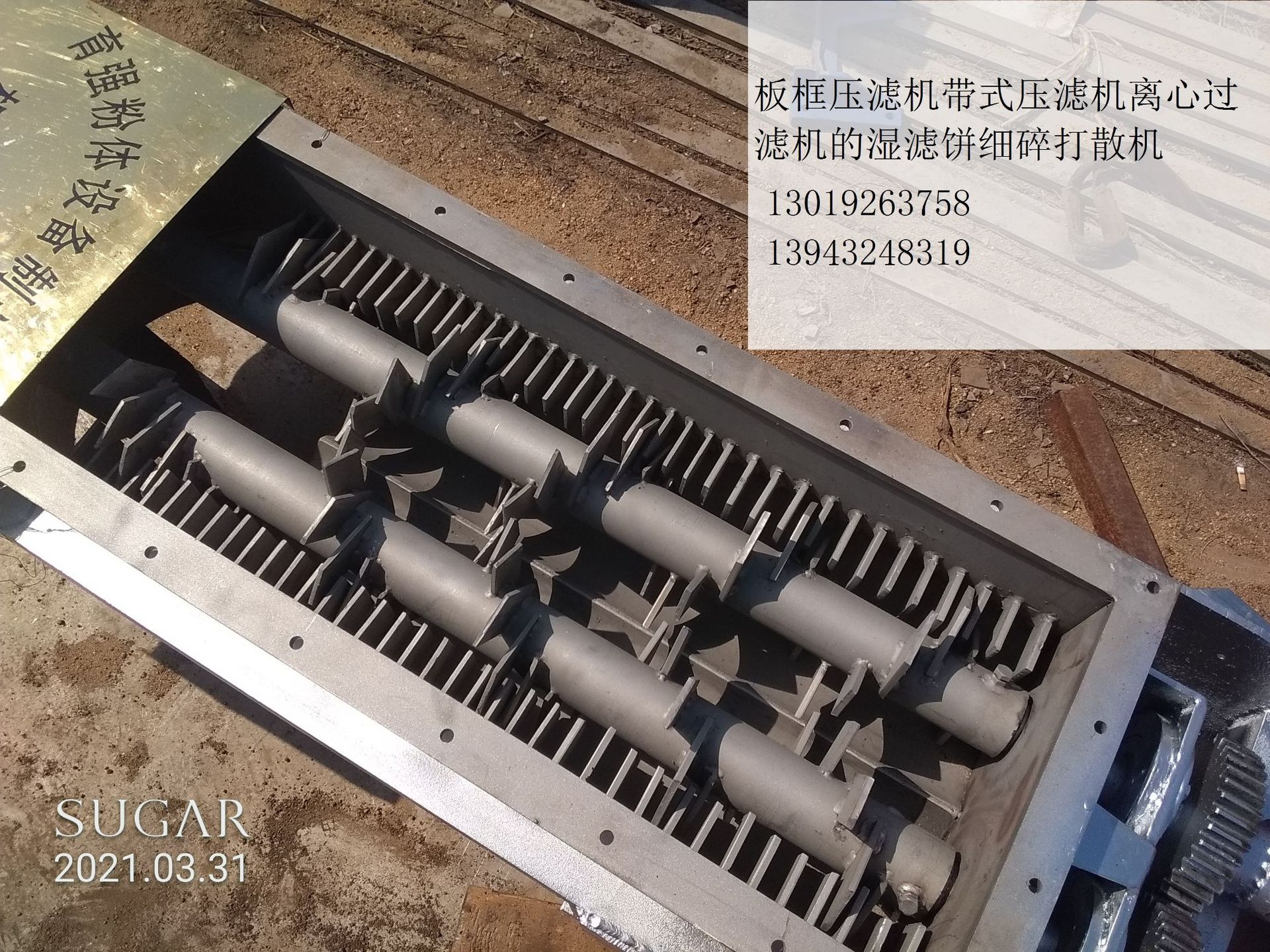 泥浆除铁器磁选设备 纤维滤饼水泥螺旋输送桨叶片打散破块打碎阀