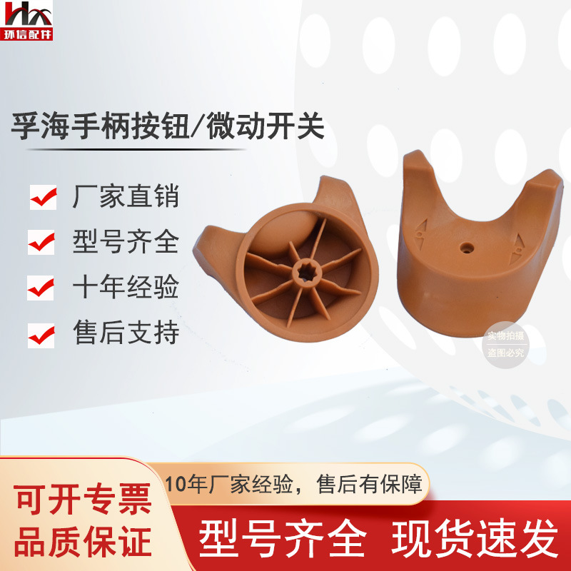 现货电动搬运车孚海手柄按钮国产FREI手柄总成微动开关叉车配件