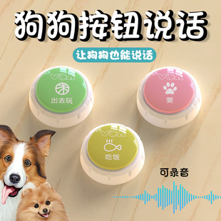 Dog Button Speak Pet Communication Button Sound Ring Voice Toy Recording Soothing Artifact Training Dialogue