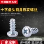 pb十字圆头定制螺丝钉
