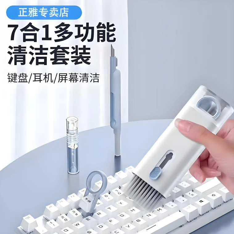 Keyboard Cleaning Mechanical Keyboard Cleaning Tool Computer Dust Removal Soft Brush Dust Seven-in-One Mobile Phone Headset Cleaning