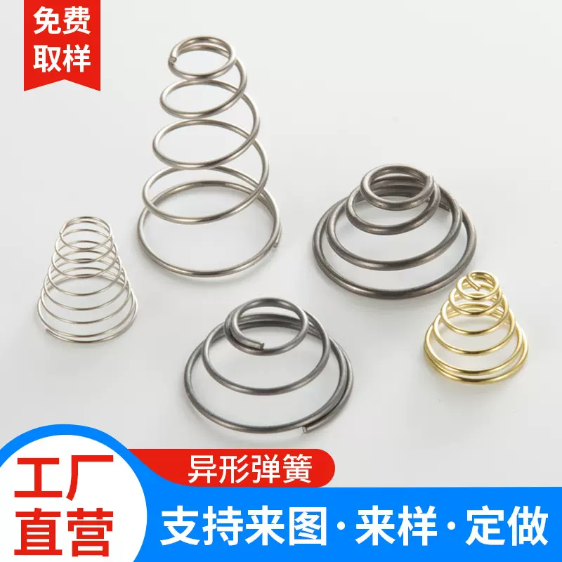 不锈钢塔簧拉簧双勾扭力涡卷弹簧手电筒塔型电池弹簧宝塔锥形弹簧