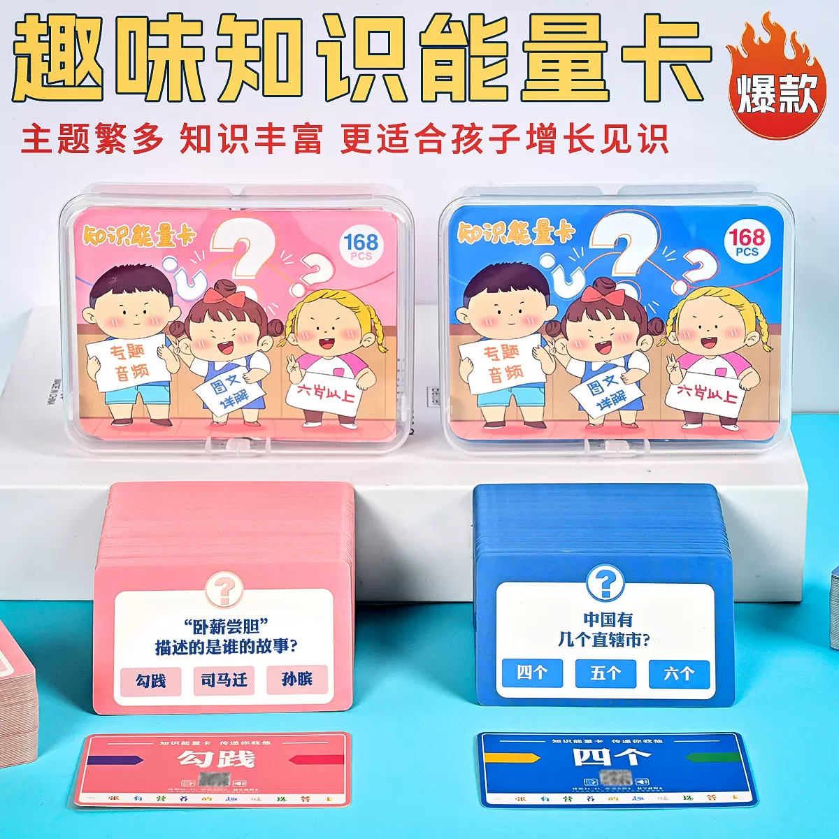 全套百科常识解答知识能量卡中小学生地理知识益智趣味问答卡牌