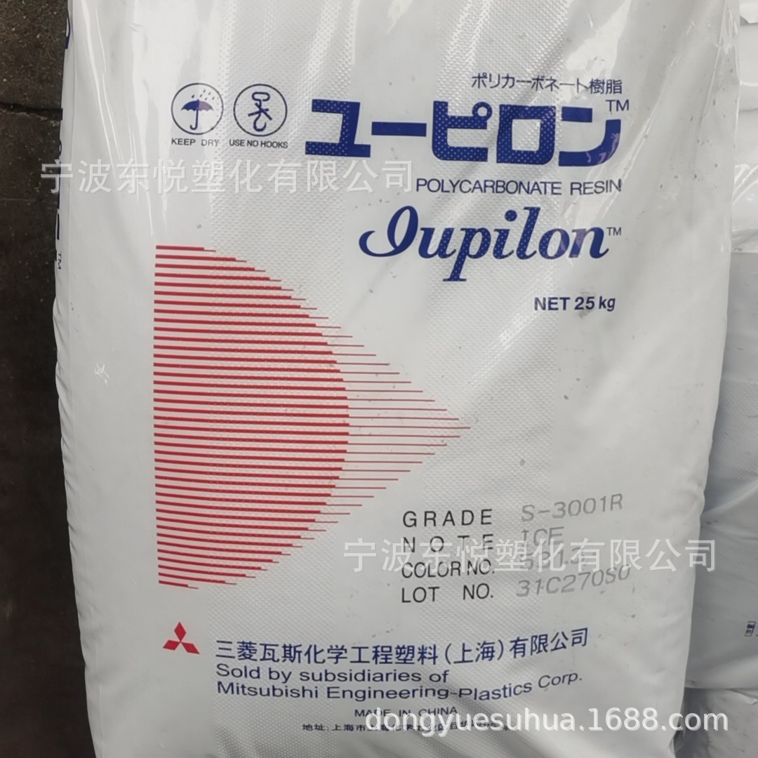 注塑级 PC 上海三菱 S3001R汽车部件聚碳酸酯透明级