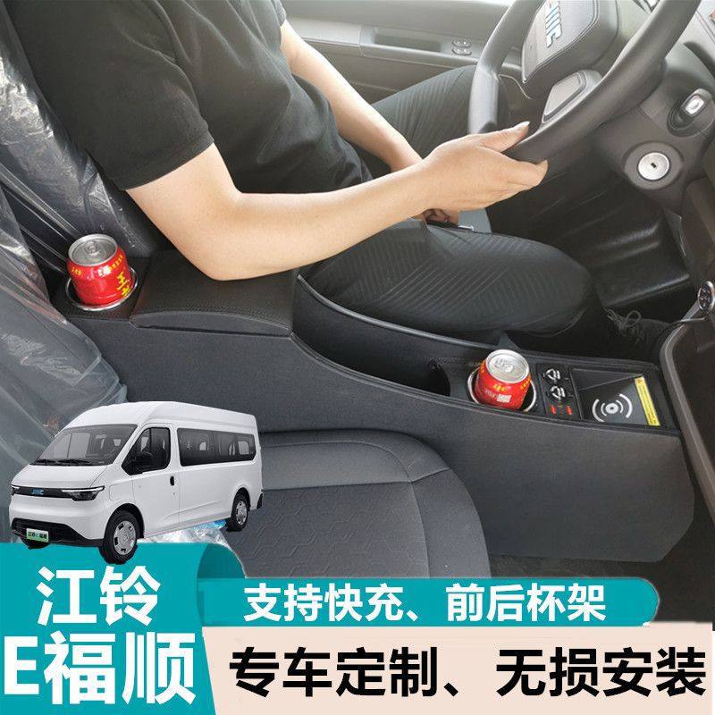 Jmc E-Fushun Armrest Box E-Fushun Modified Armrest Box Modified Center Console Interior Storage Box Accessories