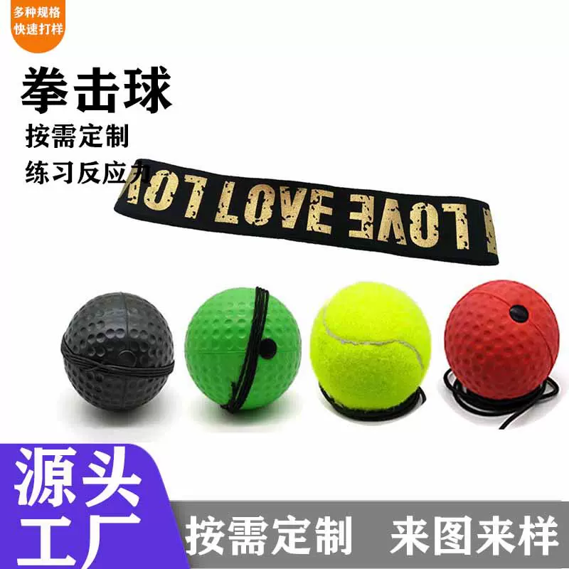 头戴式拳击训练球速度求反应球尼龙头戴减压球PU发泡球厂家批发