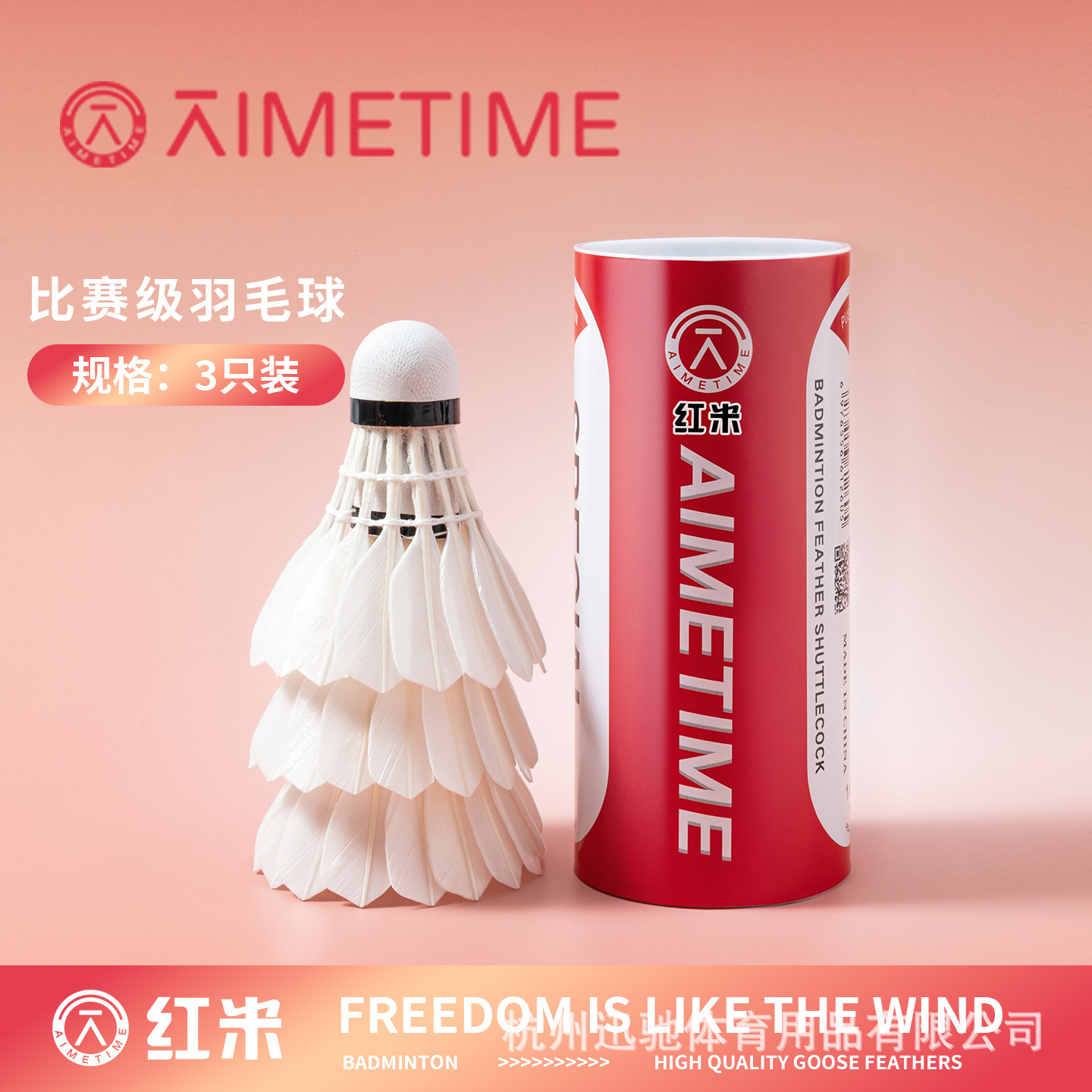 Badminton Aimetime Durable and Stable Goose Feather Indoor and Outdoor Competition Entertainment Training Professional 3 Pieces 6 Pieces Wholesale