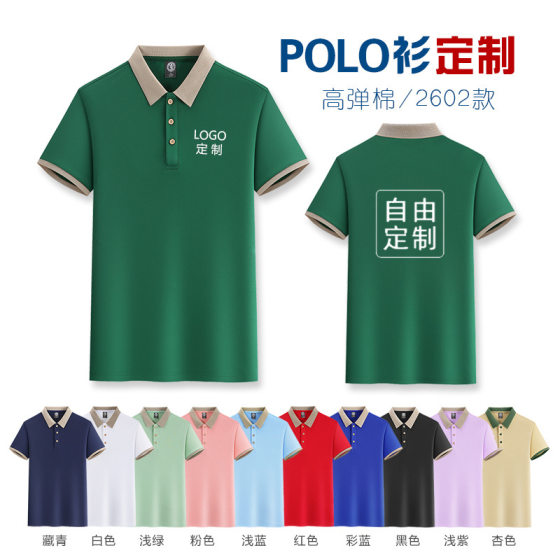 Polo shirt custom logo lapel work clothes short sleeve T-shirt printing corporate advertising cultural shirt embroidery work clothes DIY