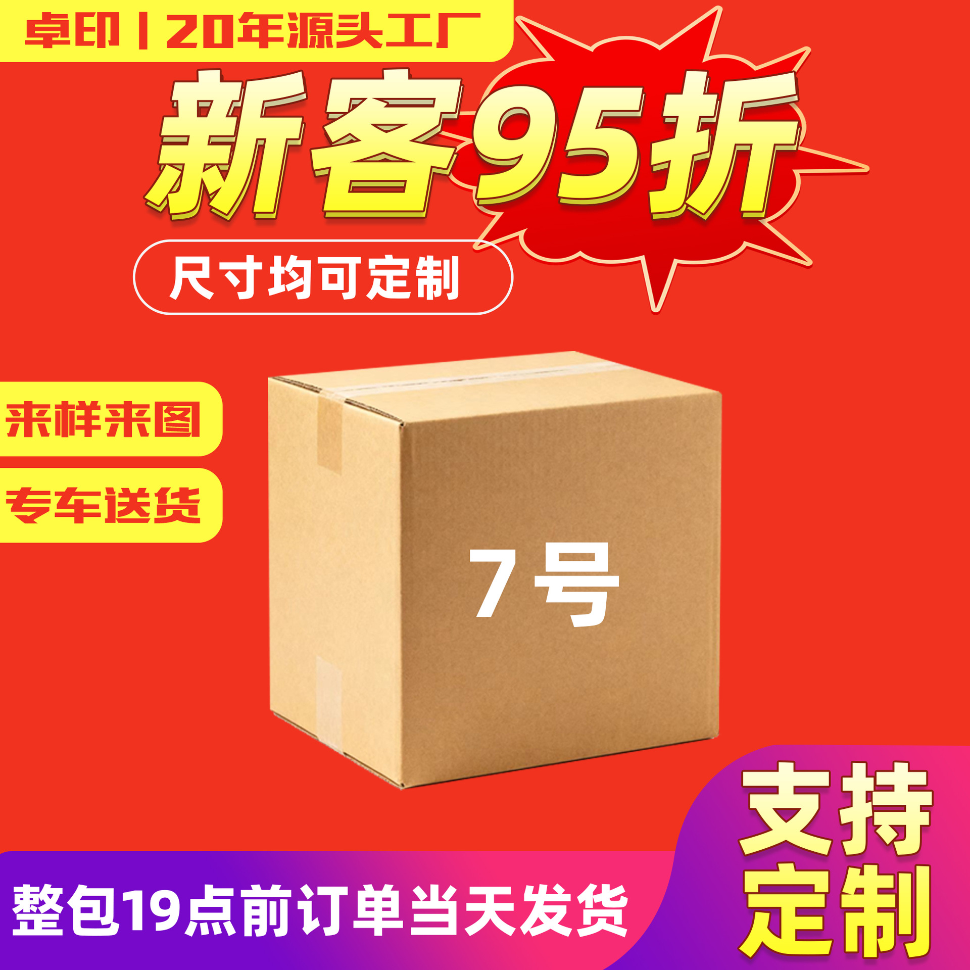 7号打包快递纸箱物流纸盒瓦楞特硬大号搬家纸箱定制厂家现货批发