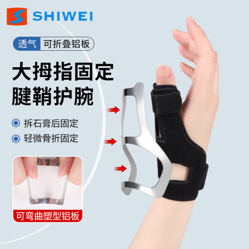 Thumb stabilizing tendon sheath wrist guard with folding aluminum plate support, breathable and lightweight, non-sweaty, double strap pressure adjustment