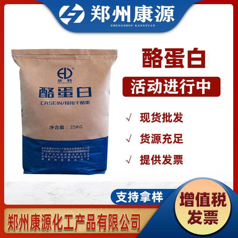 Food grade casein thickening stabilizer casein 1kg minimum order food grade 25kg original Food grade casein thickening stabilizer casein 1kg minimum order food grade 25kg original