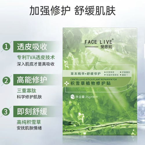 Feisini Green Mask Red Mask Collagen Ice Mask Hyaluronic Acid Mask Finoshow Green Mask Cleanser Freeze-Dried Powder