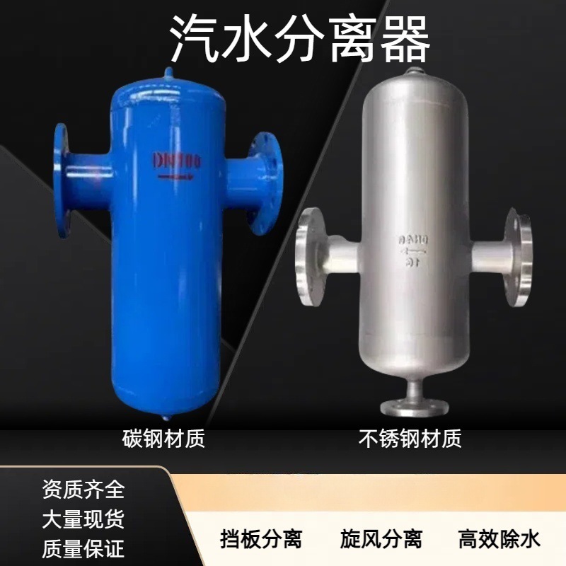 旋风式汽水分离器 蒸汽管道冷凝水气液分离器 自动排水气水过滤器