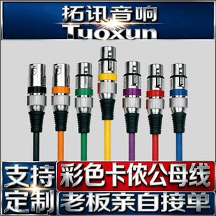 �羳��ɫ���z�������L��ԒͲ����ͨ���{��̨XLRƽ�����l�B�Ӿ�