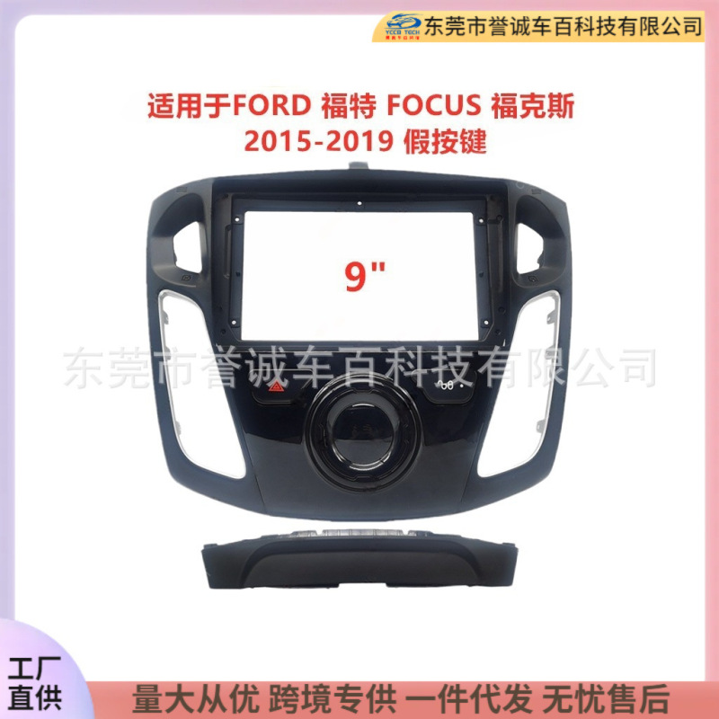 For FORD Ford FOCUS Focus Android large screen navigation face frame audio panel variable set frame modification For FORD Ford FOCUS Focus Android large screen navigation face frame audio panel variable set frame modification