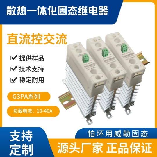 WELLER威勒散热一体化固态继电器直流控制交流G3PA480系列