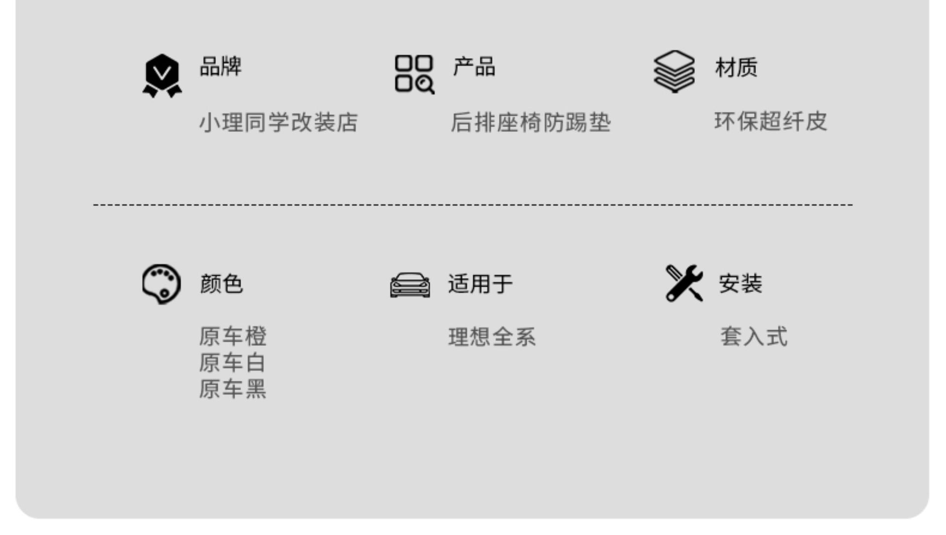 Suitable for Ideal I6I8L6L7L8L9 Seat Anti-Kick Pad, Rear Row Protective Pad, Second Row Interior Supplies Accessories