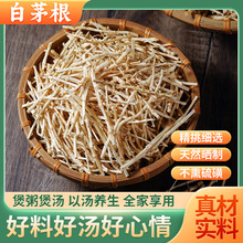 白茅根干茅根芦根毛根竹白毛根草白矛根竹中药材正品无硫现货包邮