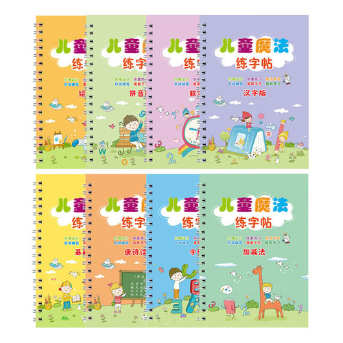 Children's Magic Calligraphy Practice Pen Control Training Basic Writing Tutor Preschool and Elementary School Transition Red Transfer Book Summer Homework Calligraphy
