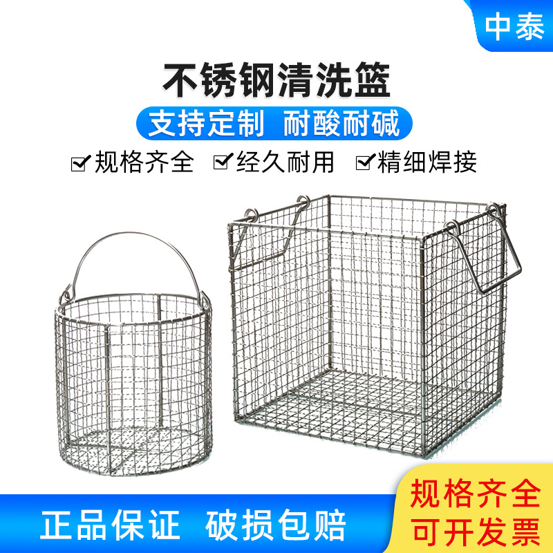 304不锈钢圆形/方形 清洗篮 清洗框 消毒篮 试管网篮筐