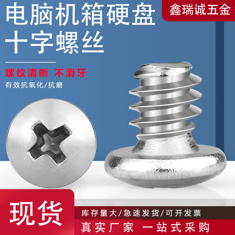 Bm6 # -32*6 Cross Recessed Digital Screws Cpi Bezel Graphics Card Screws DIY Computer Case Hard Drive Screws