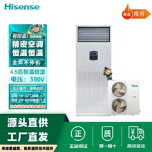海信机房精密空调4.5/6/7P匹恒温恒湿11kw/14.3kw/17kw基站档案室