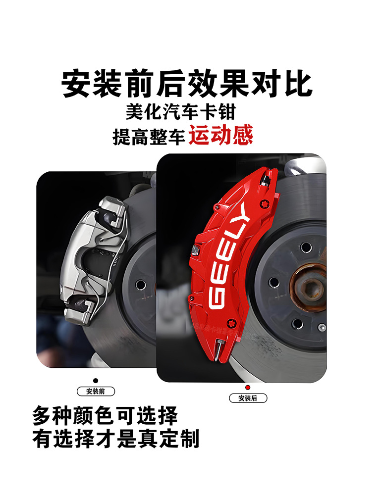 Suitable for Geely Xingrui/Boyue/Xingyue/Binrui/Emgrand Gs Special Aluminum Alloy Brake Caliper Cover Kit