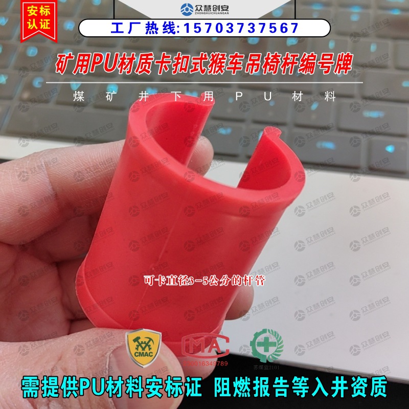 矿用猴车吊椅杆卡箍式编号牌 煤矿井下管道标识牌号码阻燃PU材质