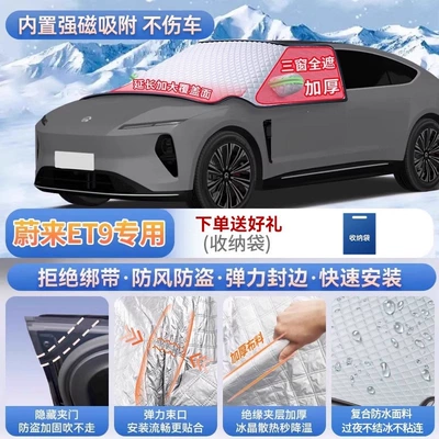 Car snow shield – for NIO ET5T ES8 ES6 - specifically-for-nio-et9-magnetic-strap-free-design-extra-thick-and-padded-frost-resistant-and-ice-free