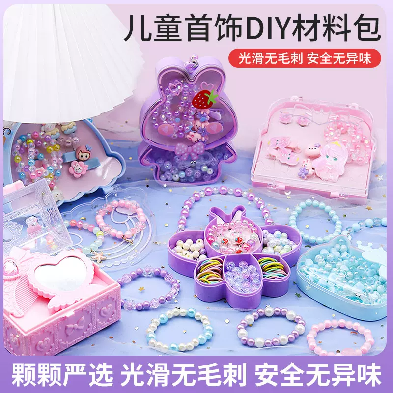 儿童玩具串珠DIY材料包散珠制作设计项链手链礼物套装彩珠手工